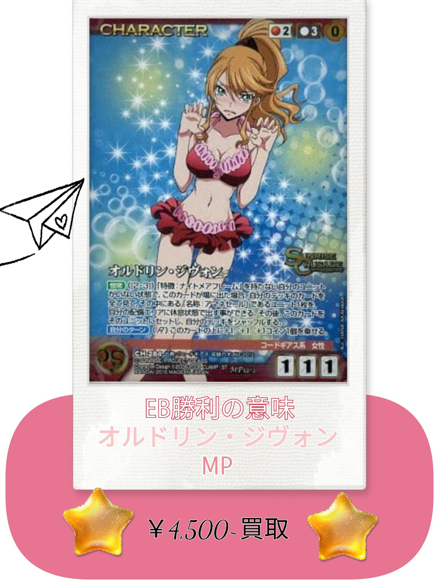 サンライズクルセイド オルドリン•ジヴォン MP