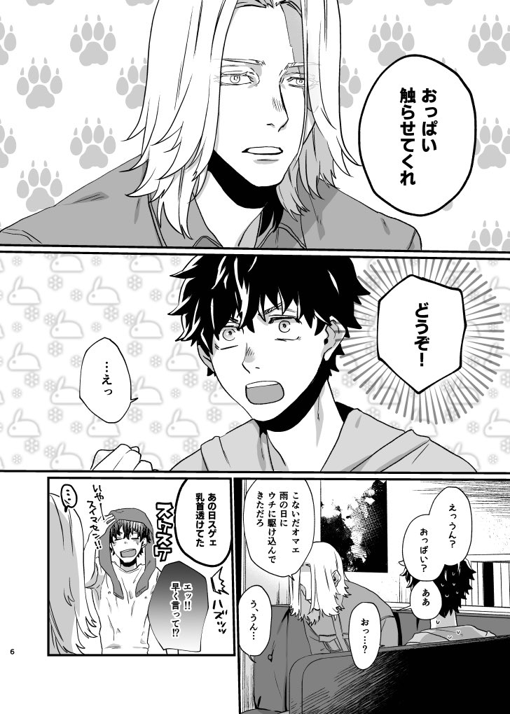 シブにはr18ページのサンプルもちろっと載せてます🙏

[R-18] 《イヌ武新刊》ステイ!イヌピーくん《6/26黒き龍を背負う者》 https://t.co/3UOgSuNuO9 