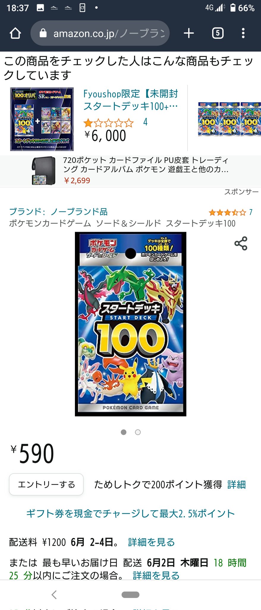 村人a スタートデッキやっと定価割れするぐらい普通に流通し始めたかと思ったら配送料が ポケモンカード T Co 1ct8cjmddt Twitter