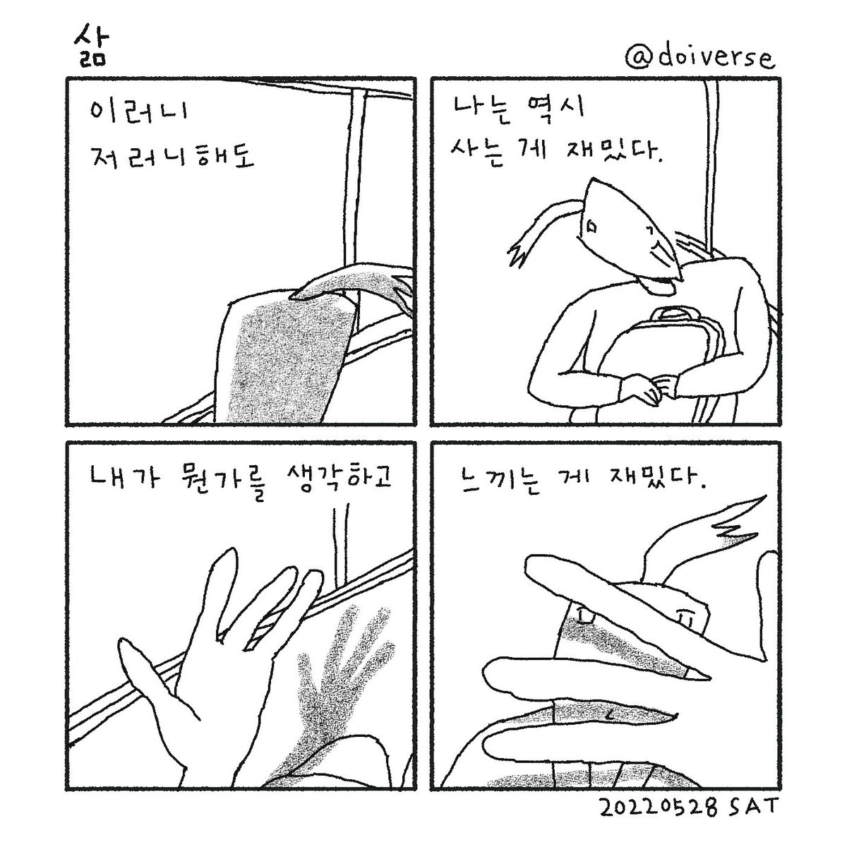 doiverse's tweet photo. 사는 게 재밌다 (1) https://t.co/egXSiPxl1A
