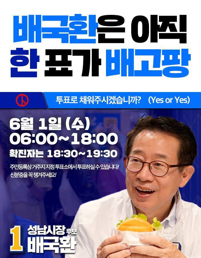 gookluck0601's tweet photo. [한 표가 배고팡💙] D-1
성남시장후보 배국환은 아직 한 표가 배고팡😝
#지방선거 #투표하자 #더불어민주당 #성남시 #시장후보 #배국환 #기재부차관 #인천경제부시장 #김태년 #김병욱 #윤영찬 #김동연 #김병관 https://t.co/SOal5pj4aN