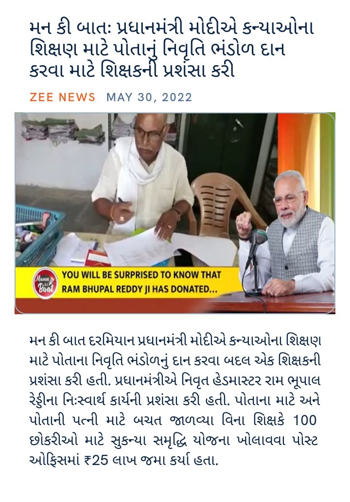 KalpeshTalati1's tweet photo. મન કી બાતઃ પ્રધાનમંત્રી મોદીએ કન્યાઓના શિક્ષણ માટે પોતાનું નિવૃતિ ભંડોળ દાન કરવા માટે શિક્ષકની પ્રશંસા કરી
https://t.co/ooVQDKUCk2

via NaMo App https://t.co/t1wCPJG4qE