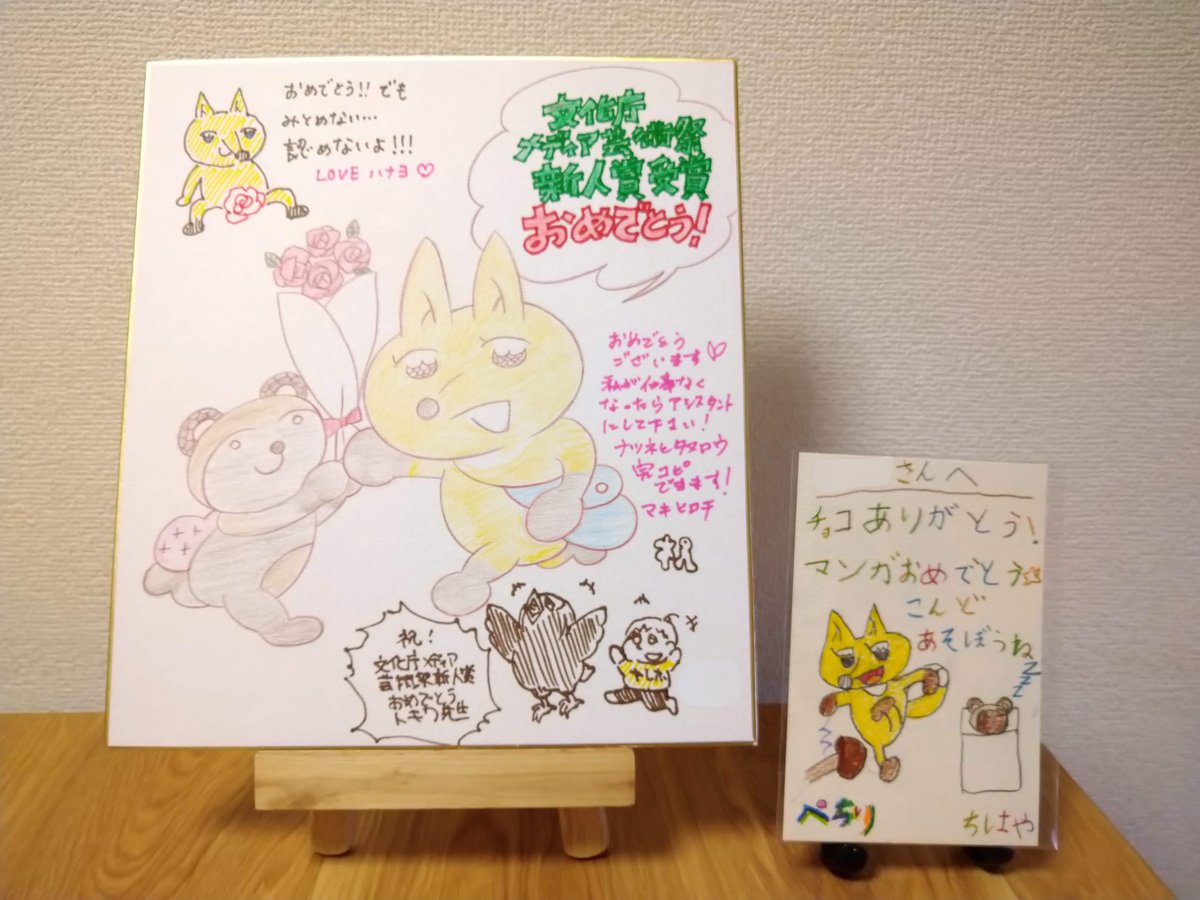 いただきもの。
一枚目は賞を祝ってくれた先生、先輩、同僚からもらった色紙と、同僚の子供からのかわいい絵葉書(ぺちり)。二枚目はティアズマガジンの猫マンガレビュー。三枚目はコミックガーデン読者ページから。嬉しい。大事に保存してます。