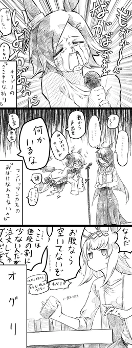 ウマ娘 カラオケうそつき三銃士 