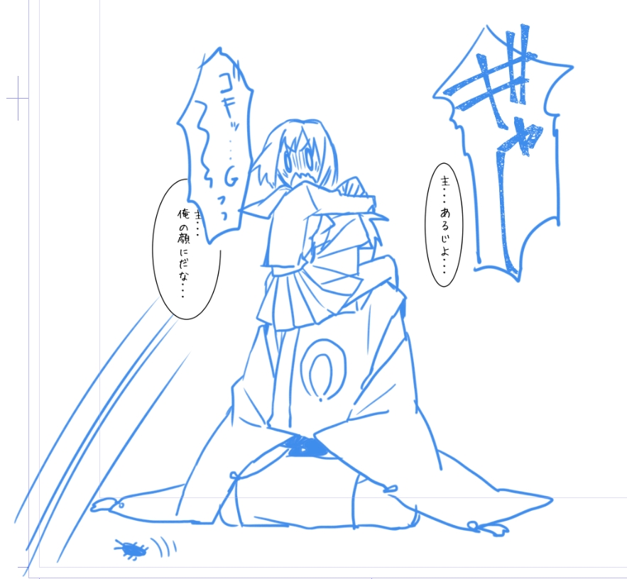 Gネタでむかーしに落書きしたやつ思い出したw
うちの審神者は出たらぱにっくになるからGと共存できないって🌙は学習済だろうな😌 