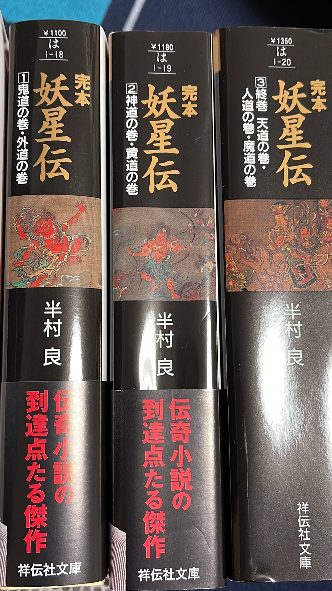 紙魚坊主 書物の蟲 そして実店舗ではまず置いてない 半村良の妖星伝全三巻 樂天で購入 梱包完璧 プラはほぼゼロ 後紙のクッション やはりお金を落とすなら 我が国日本の 企業 密林から徐々に脱出 それにしてもオーディブル やめられない