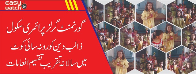 aftab_pti's tweet photo. گورنمنٹ گرلز پرا��مری سکول ذالب دین کورونہ سائی کوٹ کرک کے سالانہ نتائج کی پروقار تقریب کا انعقاد کیا گیا https://t.co/pui1KXrr1i