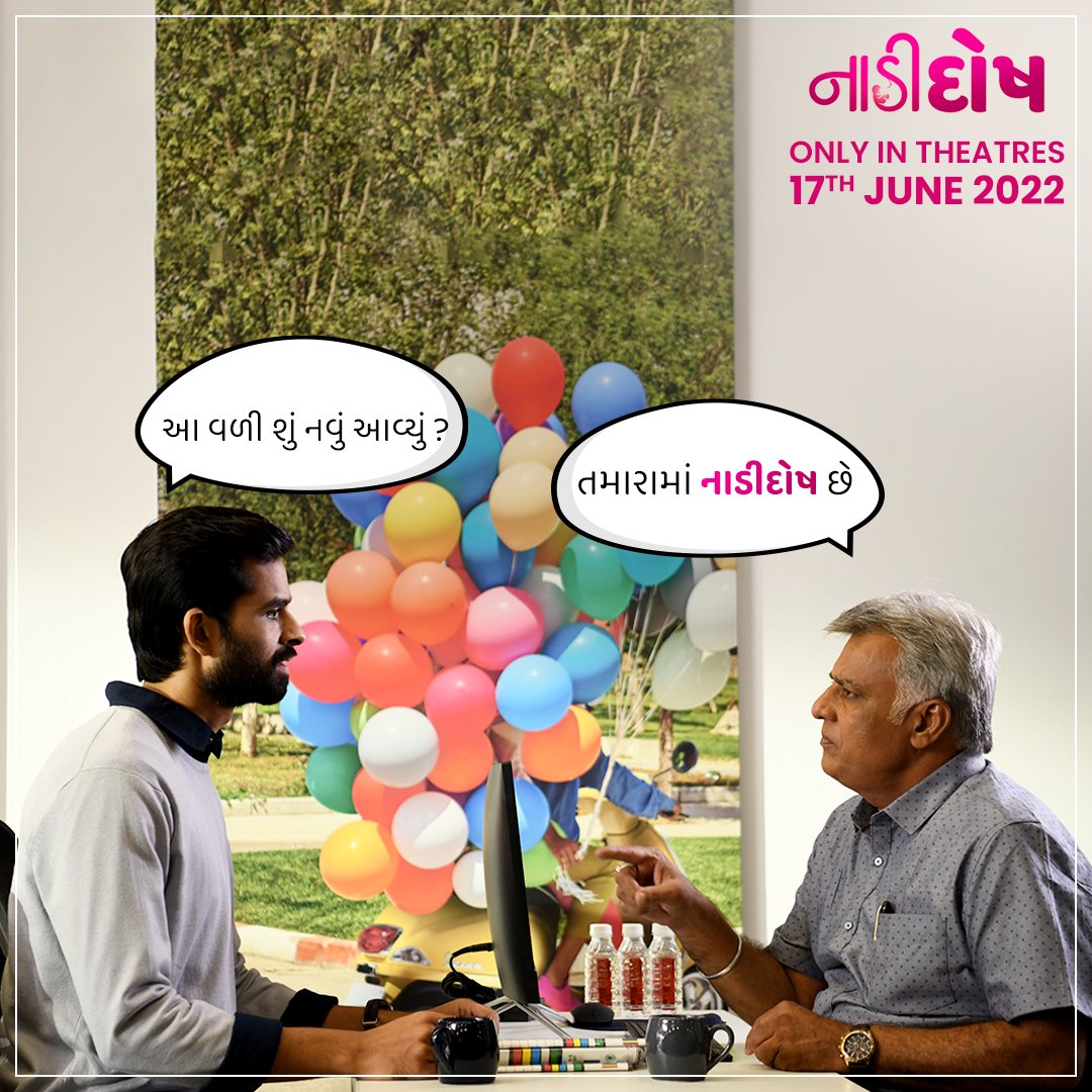 એવી પરિસ્થિતિ જે કોઈ દોષ વિના પણ તમને દોષિત સાબિત કરે અને આવી ભ્રમણાઓના ભાર નીચે દબાતી આજની પેઢી 😐

#NaadiDosh
Only In Theaters
17 June '22

<a href="/actoryash/">Yash Soni</a> 
<a href="/imjankibodiwala/">Janki Bodiwala</a> 
<a href="/raunaqkamdar/">raunaq</a> 

#GujaratiMovie2022 #UpcomingGujaratiMovie #YashSoni #JankiBodiwala #Gujarat