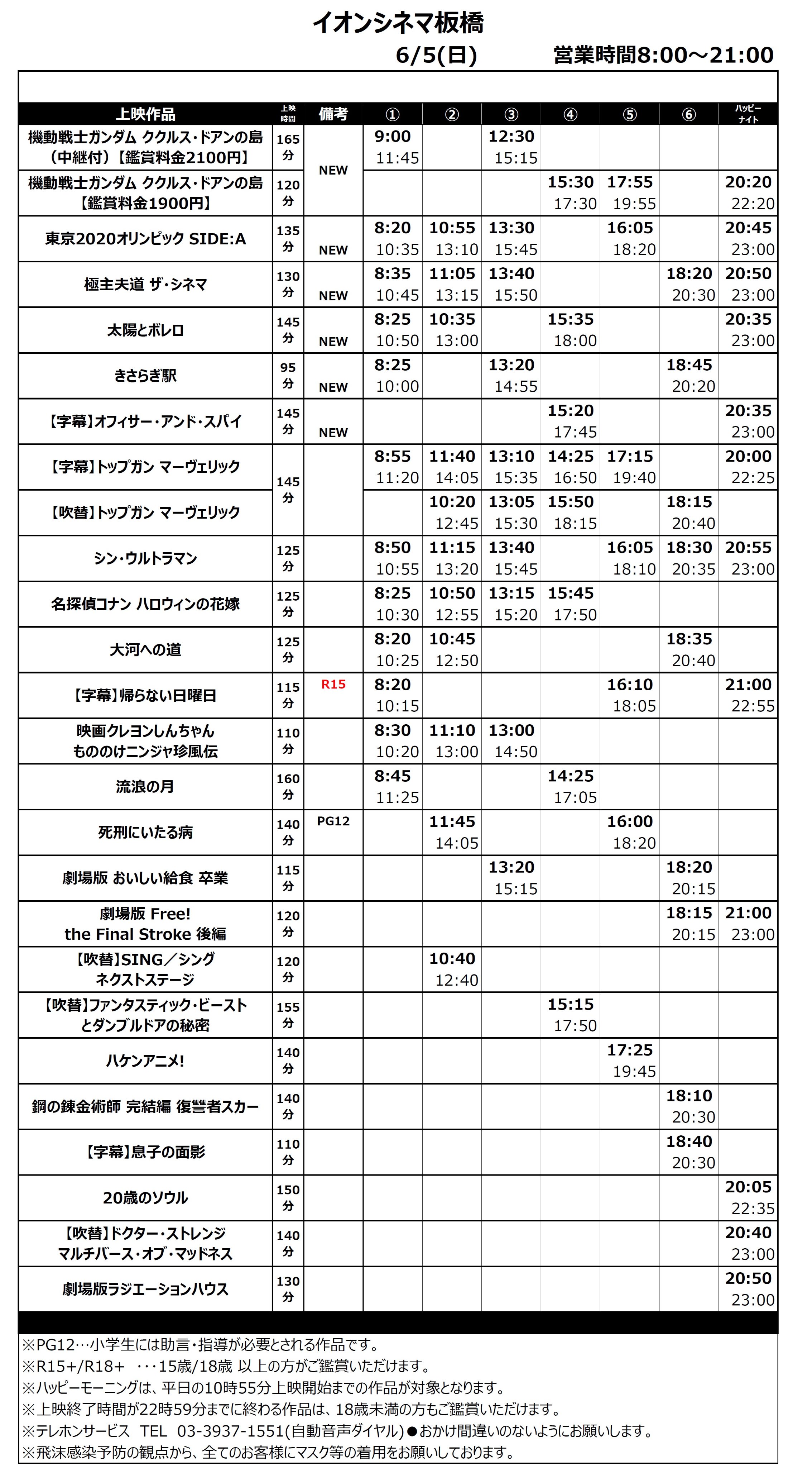 Uzivatel イオンシネマ板橋 Na Twitteru 6 3 金 6 9 木 上映スケジュール ご来場お待ちしております T Co Pll6acldyj Twitter
