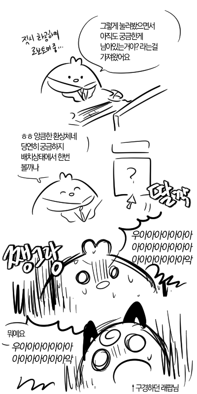 나 깜놀류에 약하다고(환상체네타 주의) 
