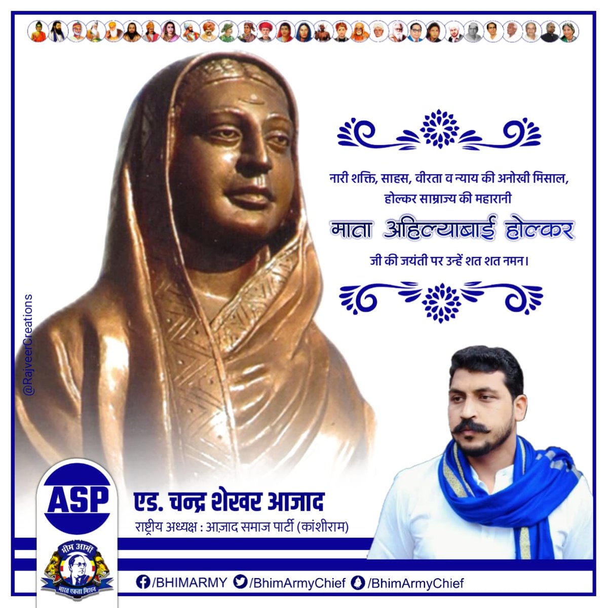 BhimArmyChief's tweet photo. नारी शक्ति, साहस, वीरता व न्याय की अनोखी मिसाल, होल्कर साम्राज्य की महारानी माता अहिल्याबाई होल्कर जी की जयंती पर उन्हें शत शत नमन। https://t.co/6hiZAytzrQ