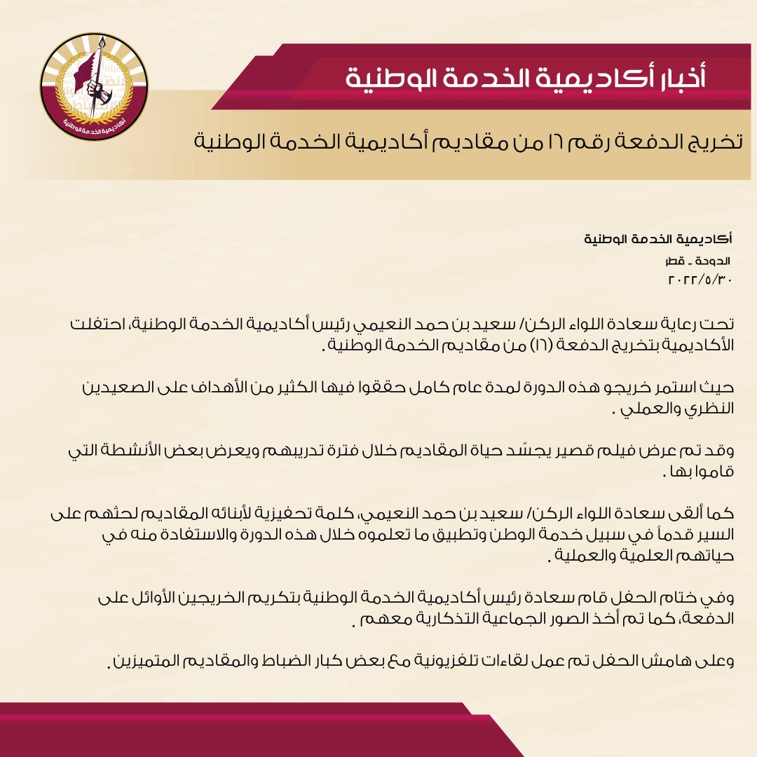 أكاديمية الخدمة الوطنية - قطر tweet media