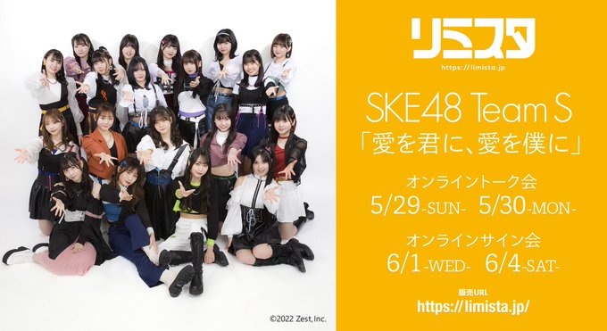 SKE48 チームSの写真探します。 SKE48 チームSの写真探します。