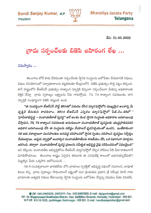 BJP4Telangana's tweet photo. న్యాయమైన డిమాండ్ల కోసం గ్రామ సర్పంచ్‌లు చేసే ఆందోళనలకు సంపూర్ణ మద్దతు తెలుపుతూ, @trspartyonline సర్కారు గ్రామ పంచాయతీలకు ఇవ్వాల్సిన పెండింగ్ బిల్లులు వెంటనే విడుదల చేయాలని డిమాండ్ చేస్తూ బహిరంగ లేఖ రాసిన బిజెపి తెలంగాణ రాష్ట్ర అధ్యక్షులు శ్రీ @bandisanjay_bjp గారు. https://t.co/76t4fIpg3p