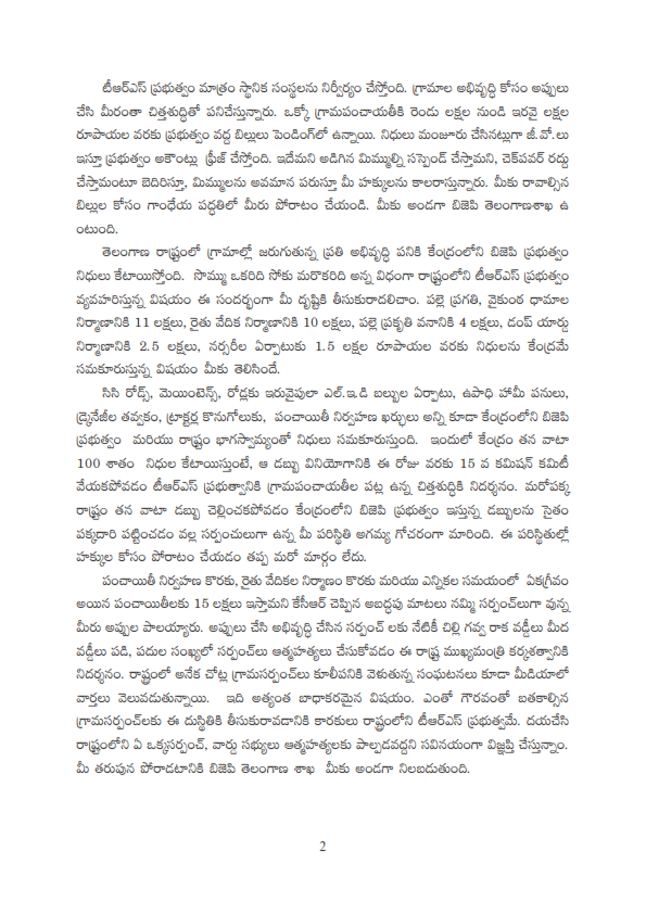BJP4Telangana's tweet photo. న్యాయమైన డిమాండ్ల కోసం గ్రామ సర్పంచ్‌లు చేసే ఆందోళనలకు సంపూర్ణ మద్దతు తెలుపుతూ, @trspartyonline సర్కారు గ్రామ పంచాయతీలకు ఇవ్వాల్సిన పెండింగ్ బిల్లులు వెంటనే విడుదల చేయాలని డిమాండ్ చేస్తూ బహిరంగ లేఖ రాసిన బిజెపి తెలంగాణ రాష్ట్ర అధ్యక్షులు శ్రీ @bandisanjay_bjp గారు. https://t.co/76t4fIpg3p