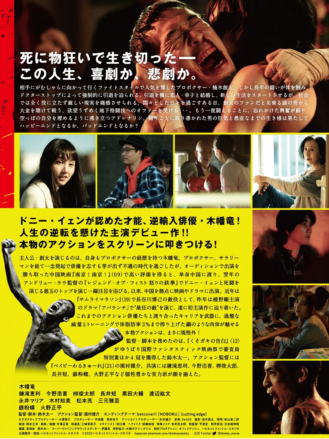 映画『生きててよかった』公式｜絶賛上映中！ (@ikitete_movie) / X