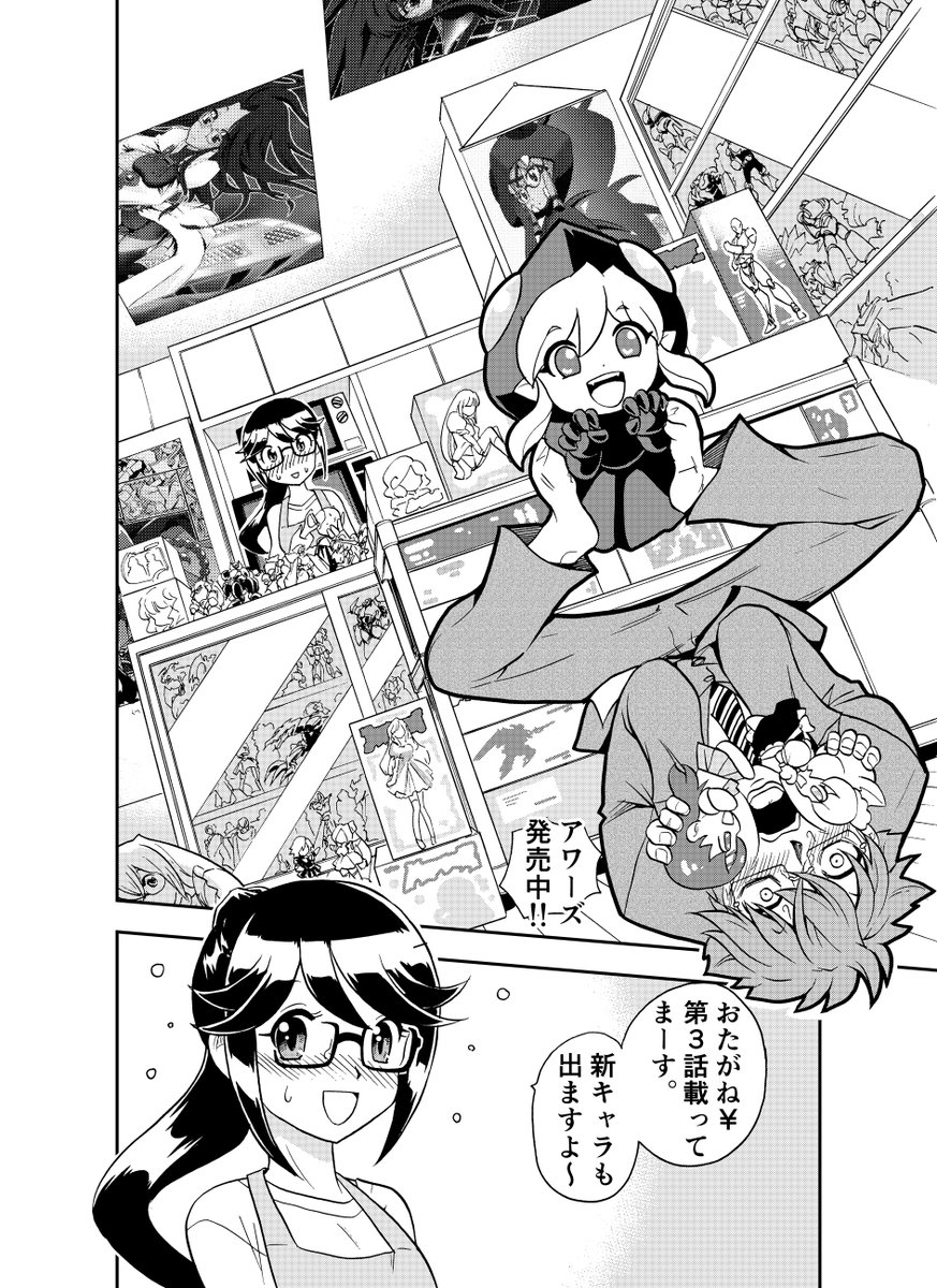 アワーズ発売中!「おたがね¥」第3話載ってます。よろしくです! 