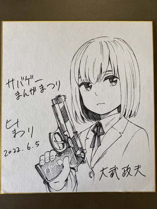 6月5日のヘッズ川越でやるサバゲーまんがまつりにゲストで出る事になってるので、その時のグッズ抽選会?用のサイン色紙描きました。

中学生ヒナめっちゃ久しぶりだ・・
しかもハンドガン持ってるレアな奴になった。
#サバゲーまんがかまつり 