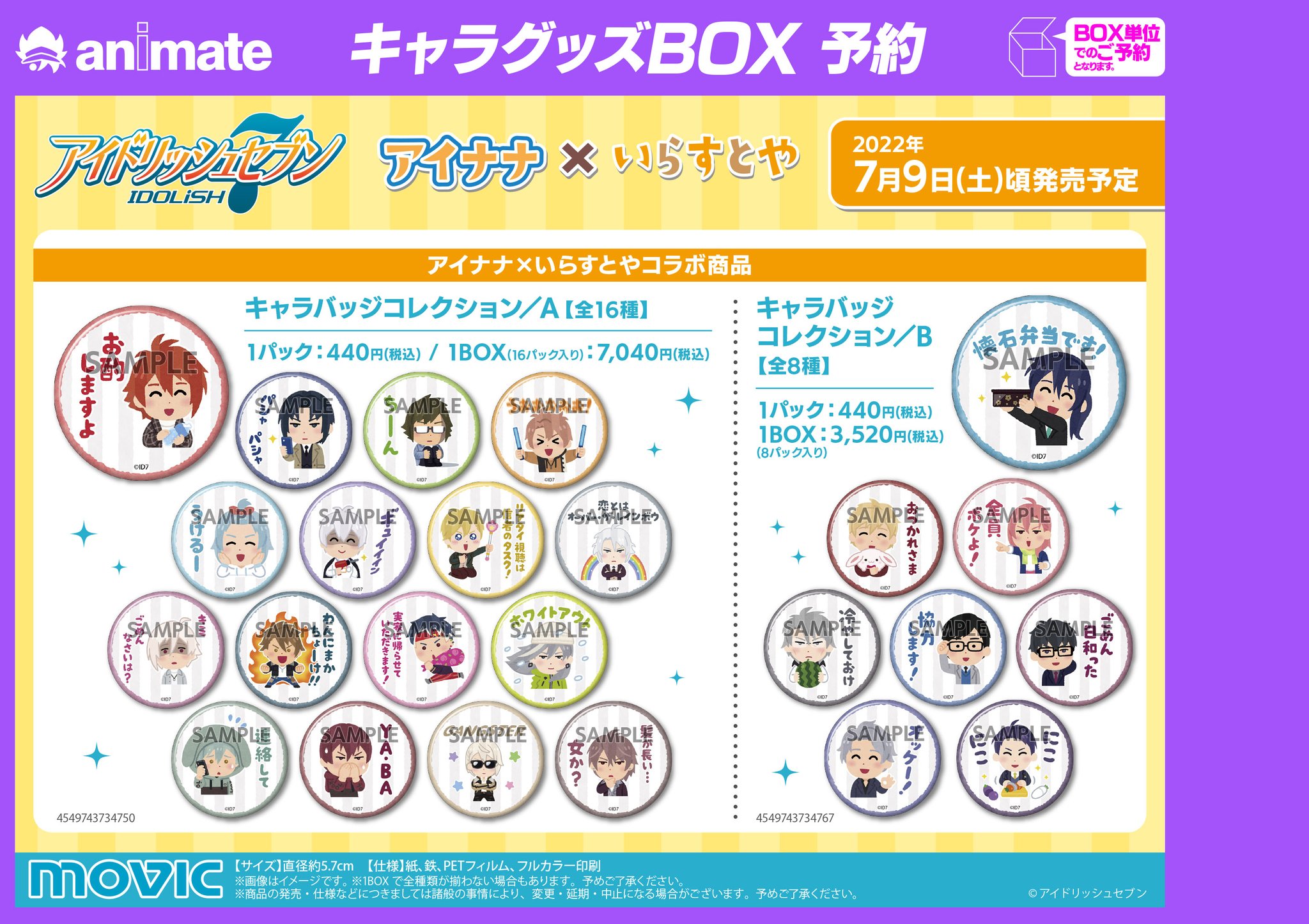 アニメイト函館 グッズ予約情報 アイドリッシュセブン アイナナ いらすとや 商品各種 7月9日発売 ご予約受付中 同日からはフェアも開催しますイカ アイドリッシュセブン アイナナ いらすとや バーコード表示で簡単予約がオススメ アニメイト函館 グッズ予約情報 アイドリッシュセブン アイナナ いらすとや 商品各種 7月9日発売 ご予約受付中 同日からはフェアも開催しますイカ アイドリッシュセブン アイナナ いらすとや バーコード表示で簡単予約がオススメ