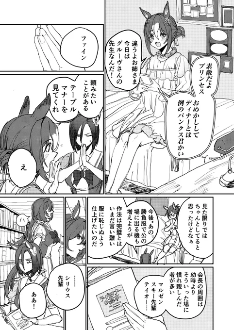 作法と礼装(女帝、ファイン、ファイン姉) 