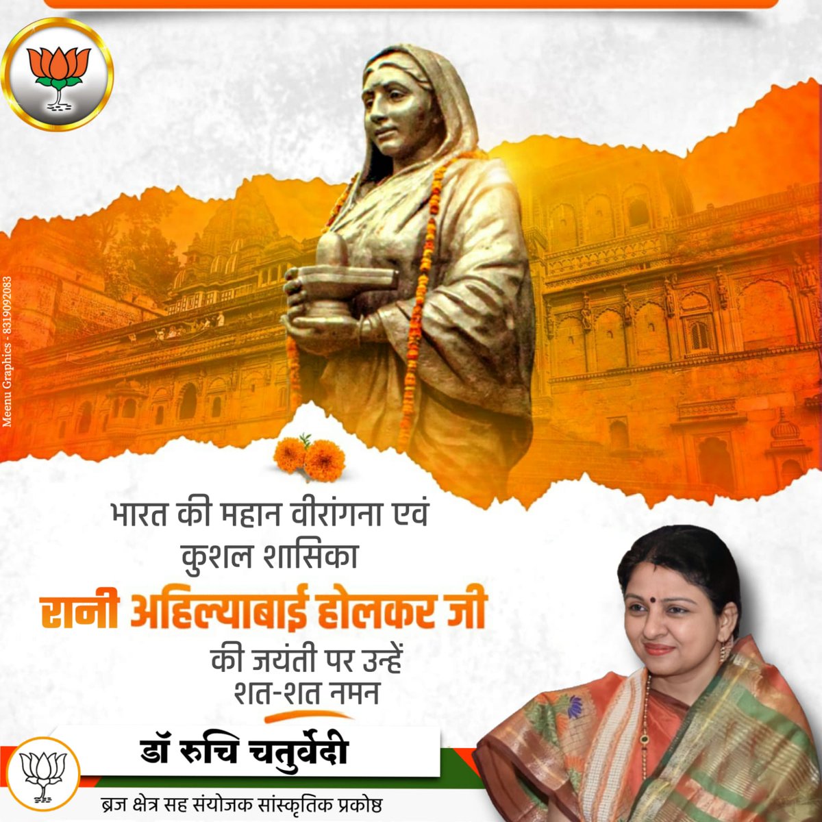 RuchiwithBJP's tweet photo. भारत भूमि में जन्मी, परम धर्मनिष्ठ, वीरांगना, कुशल प्रशासक एवं अनेकानेक मंदिरों को नवजीवन देने वाली देवी अहिल्याबाई होल्कर जी को उनकी जयंती पर शत शत नमन। #ahilyabaiholkar #AhilyabaiHolkarJayanti2022 #ahilyabaiholkarjayanti #AhilyadeviHolkar https://t.co/1DT80GzypG
