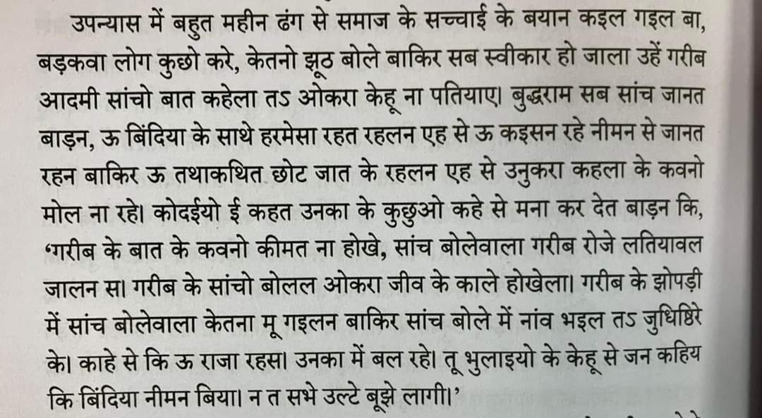 sahitya_vimarsh's tweet photo. ‘भोजपुरियत के थाती’ के लेखक डा. प्रमोद कुमार तिवारी जी इस प्रसंग में किस उपन्यास की बात कर रहे हैं??? https://t.co/Z6ppM884jB