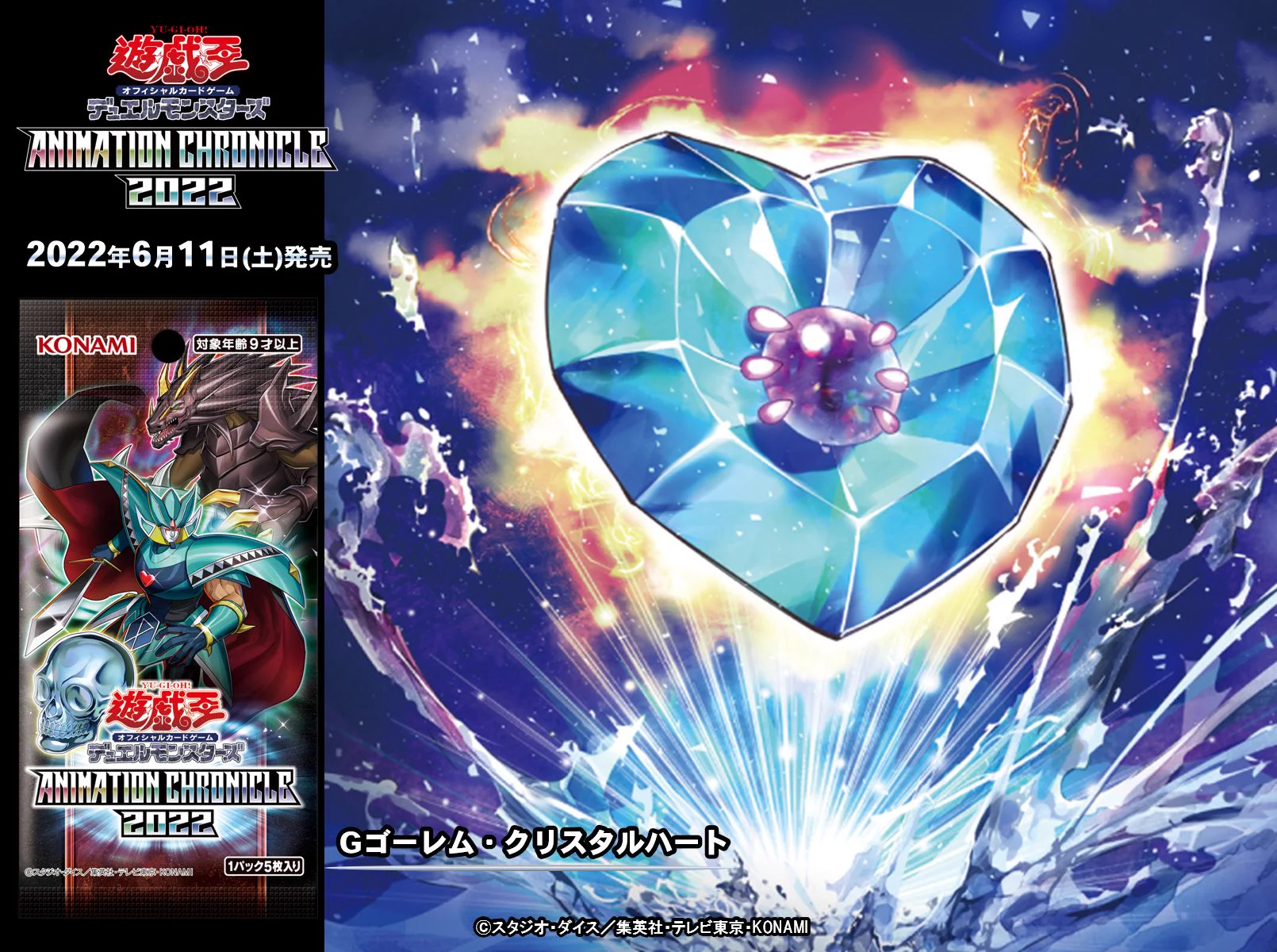 公式】遊戯王OCG X:ssä: ”6/11(土)発売 【𝐀𝐍𝐈𝐌𝐀𝐓𝐈𝐎𝐍