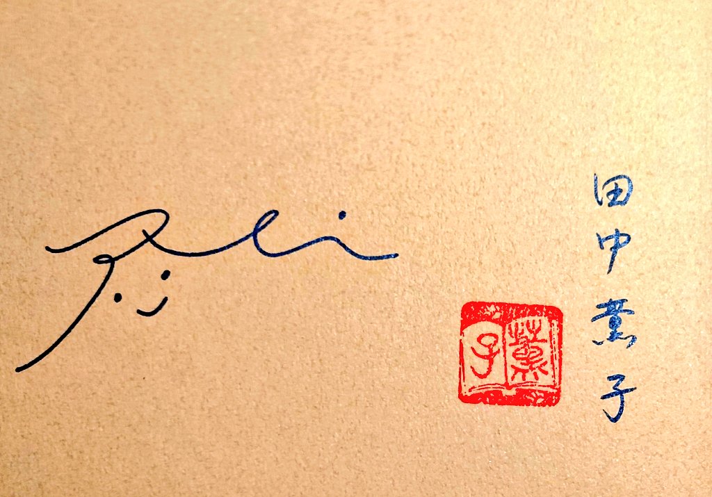 サイン本】 『おもちゃ屋のねこ』(徳間書店) 訳者 田中薫子 さん 絵