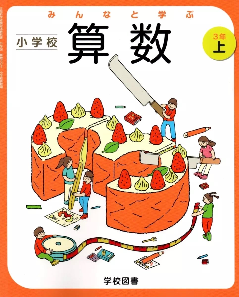 Natsuki 利用数学培养孩子解决问题的能力 和追寻真理的态度 让孩子们意识到 算术就隐藏在他们的日常生活中 无论是搭积木 分蛋糕都可以从算术的角度观察它们 并通过观察生活来培养自己的数学创造力 除了封面唯美 教材中的内容编排更是设计精心 出版
