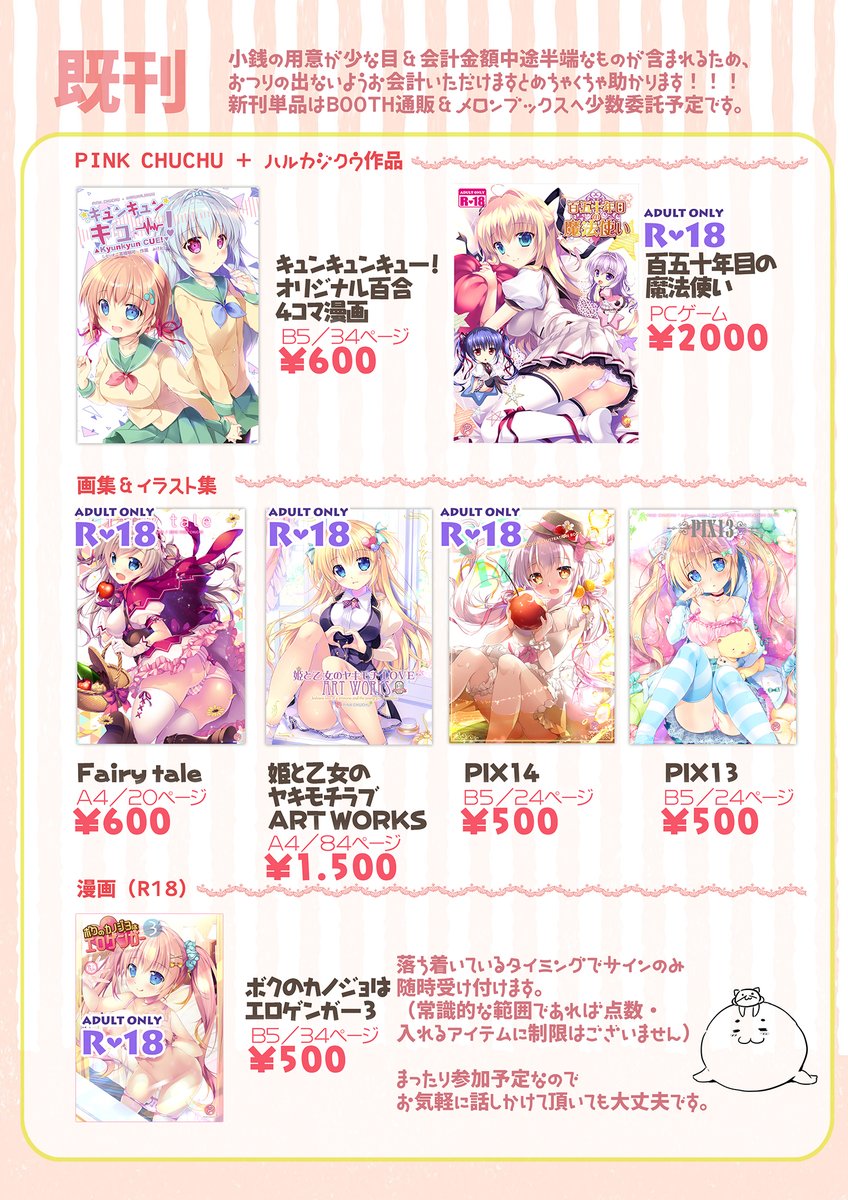 北海道コミティアのお品書きできました!
6月5日(日) 11:00-15:00 札幌コンベンションセンター 大ホール G10 PINK CHUCHU(ハルカジクウと合体)
新刊はなんと!15年ほど参加させて頂いた出版社の謝恩会についてのエッセイ漫画です。パーティー!!

https://t.co/seH4wsWcBU 