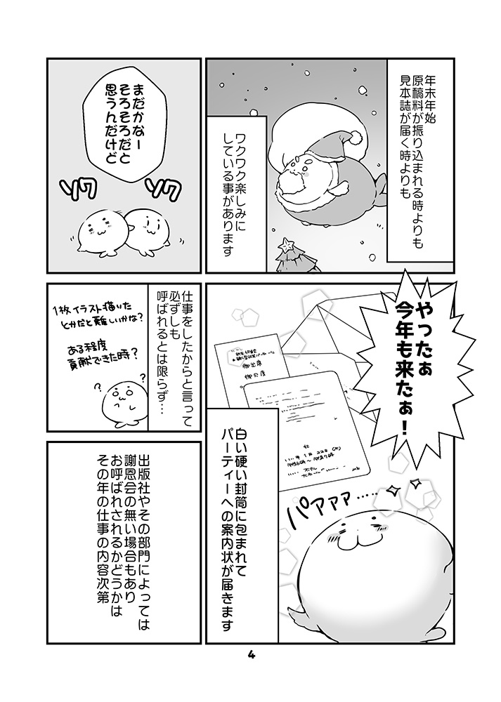 北海道コミティアのお品書きできました!
6月5日(日) 11:00-15:00 札幌コンベンションセンター 大ホール G10 PINK CHUCHU(ハルカジクウと合体)
新刊はなんと!15年ほど参加させて頂いた出版社の謝恩会についてのエッセイ漫画です。パーティー!!

https://t.co/seH4wsWcBU 