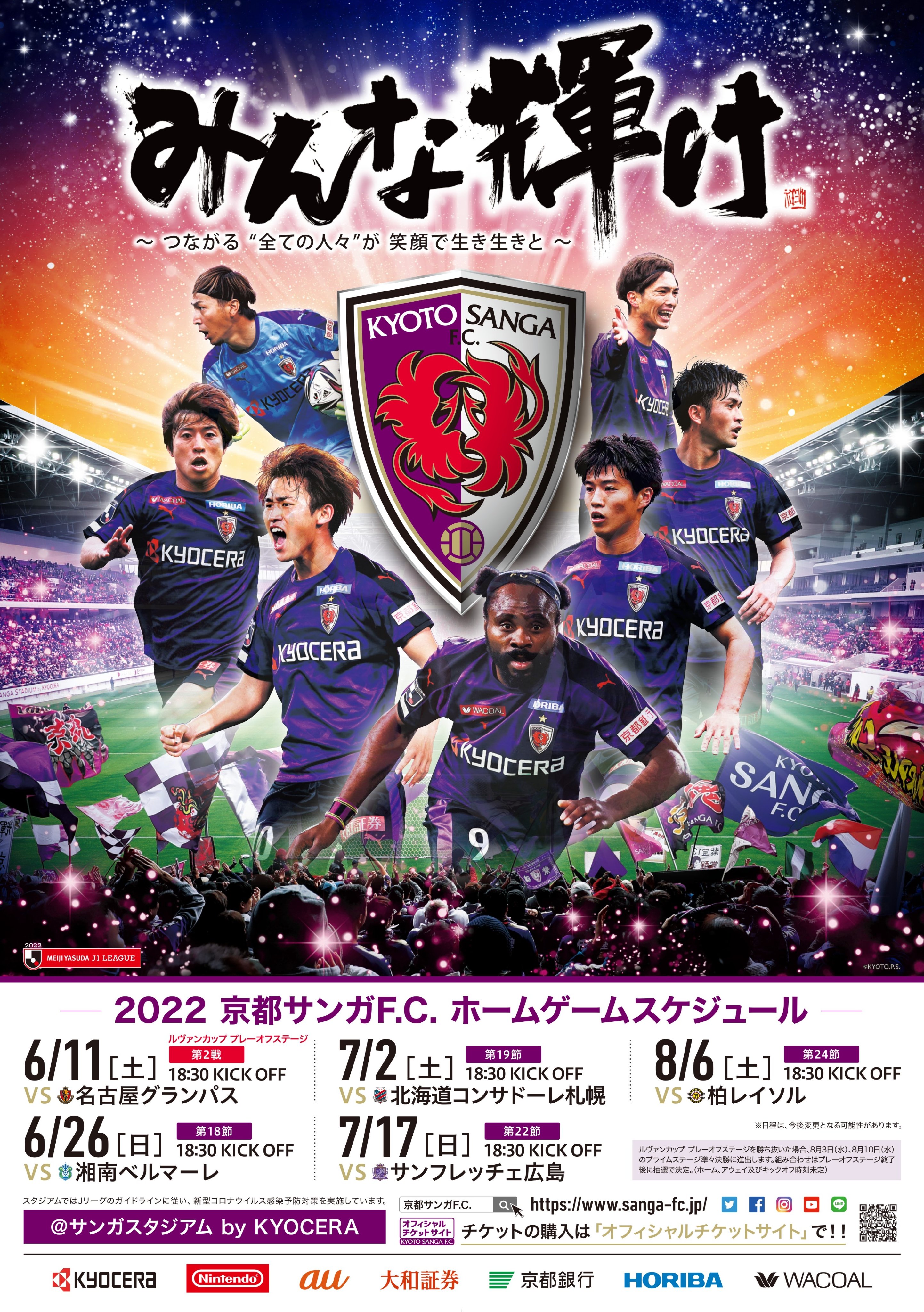 京都サンガf C 告知 前半戦2回目の試合日程告知ポスターが完成いたしましたので お知らせいたします 京都サンガfc 京都サンガ みんな輝け Sadventure T Co Tfn5dztaag Twitter