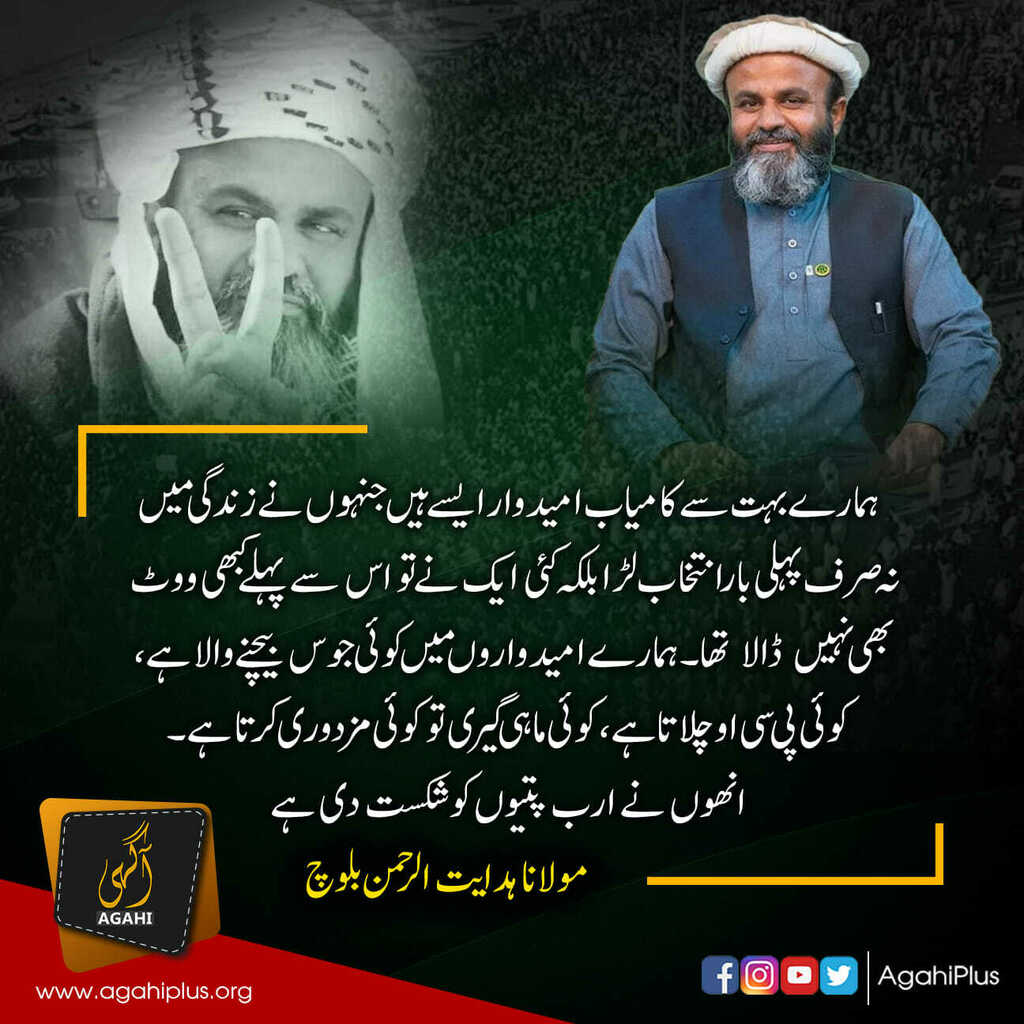 AgahiPlus's tweet photo. گوادر،بلوچستان میں سیاسی منظرنامہ یکسر تبدیل!
اسلام پسند عوامی نمائندے جیت گئے.
گوادر کی عوام مسائل کے حل کے لیے مولانا ہدایت الرحمن بلوچ کی طرف دیکھ رہی ہے.
#Agahi #AwarenessMatters #AgahiPlus #Politics #Gawadar #CleanSweep #win #Maulanahidayat #JI #Gawadarport https://t.co/1XWSmHiV4n