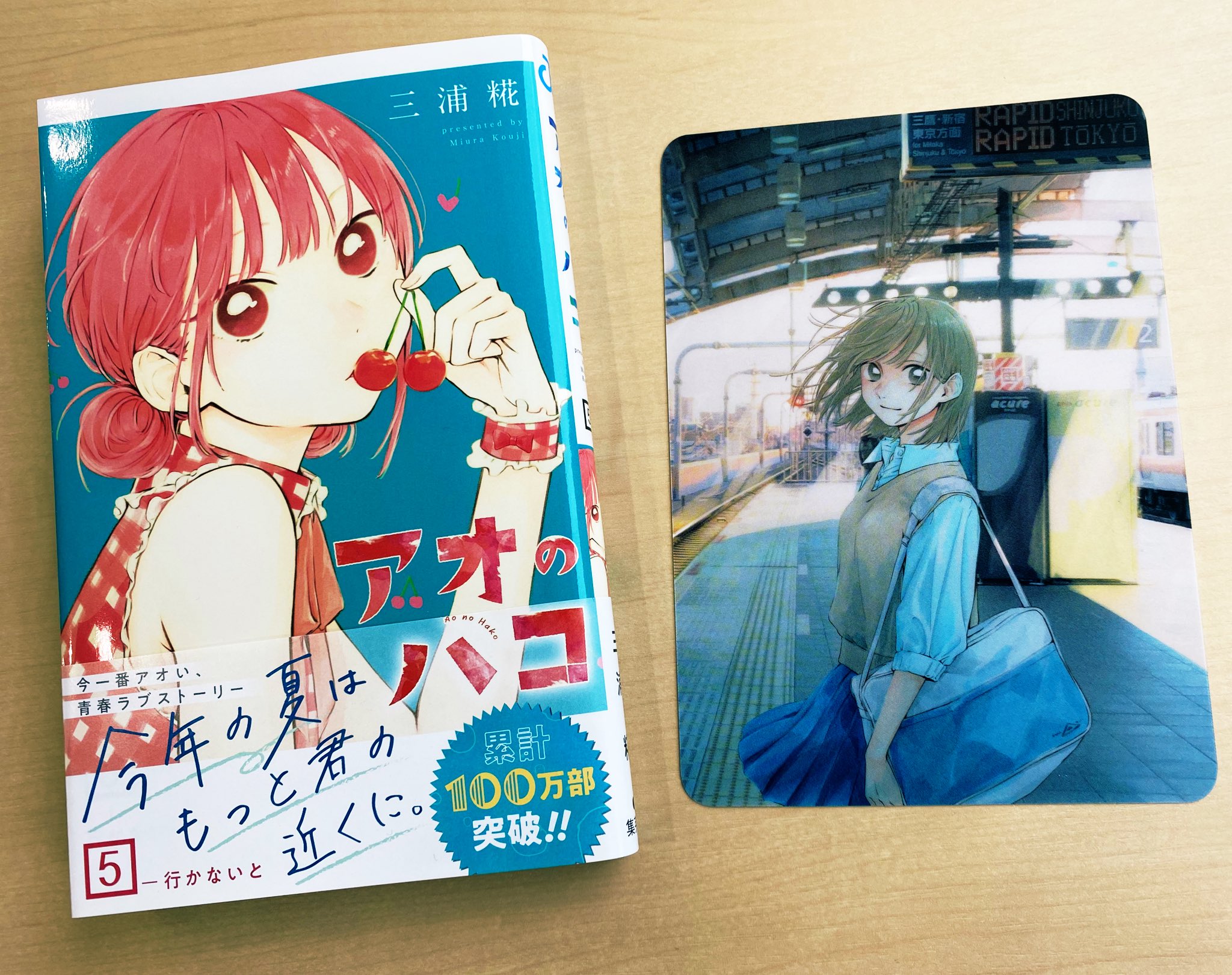 アオのハコ漫画特典 - コレクション アオのハコ漫画特典 - コレクション