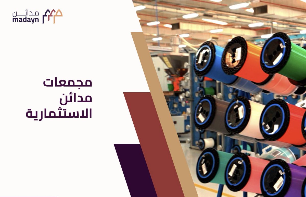 #فرص_استثمارية 

استكمالا لبرنامج تعزيز الشراكة مع القطاع الخاص تقدم المؤسسة العامة للمناطق الصناعية #مدائن حزمة من الفرص مجال تطوير مجمعات استثمارية متعددة الاستخدامات في أربعة مدن صناعية.

مدينة #صحار_الصناعية
مدينة #البريمي_الصناعية
مدينة #سمائل_الصناعية
مدينة #صور_الصناعية