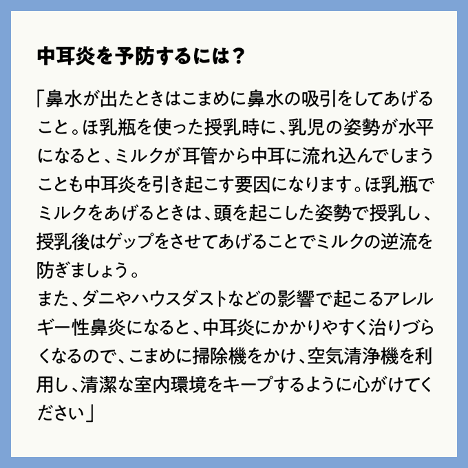3歳までに約7割が発症 中耳炎の悪化と再発を防ぐために大切なこと ママライフを たのしく かしこく Mamaco With