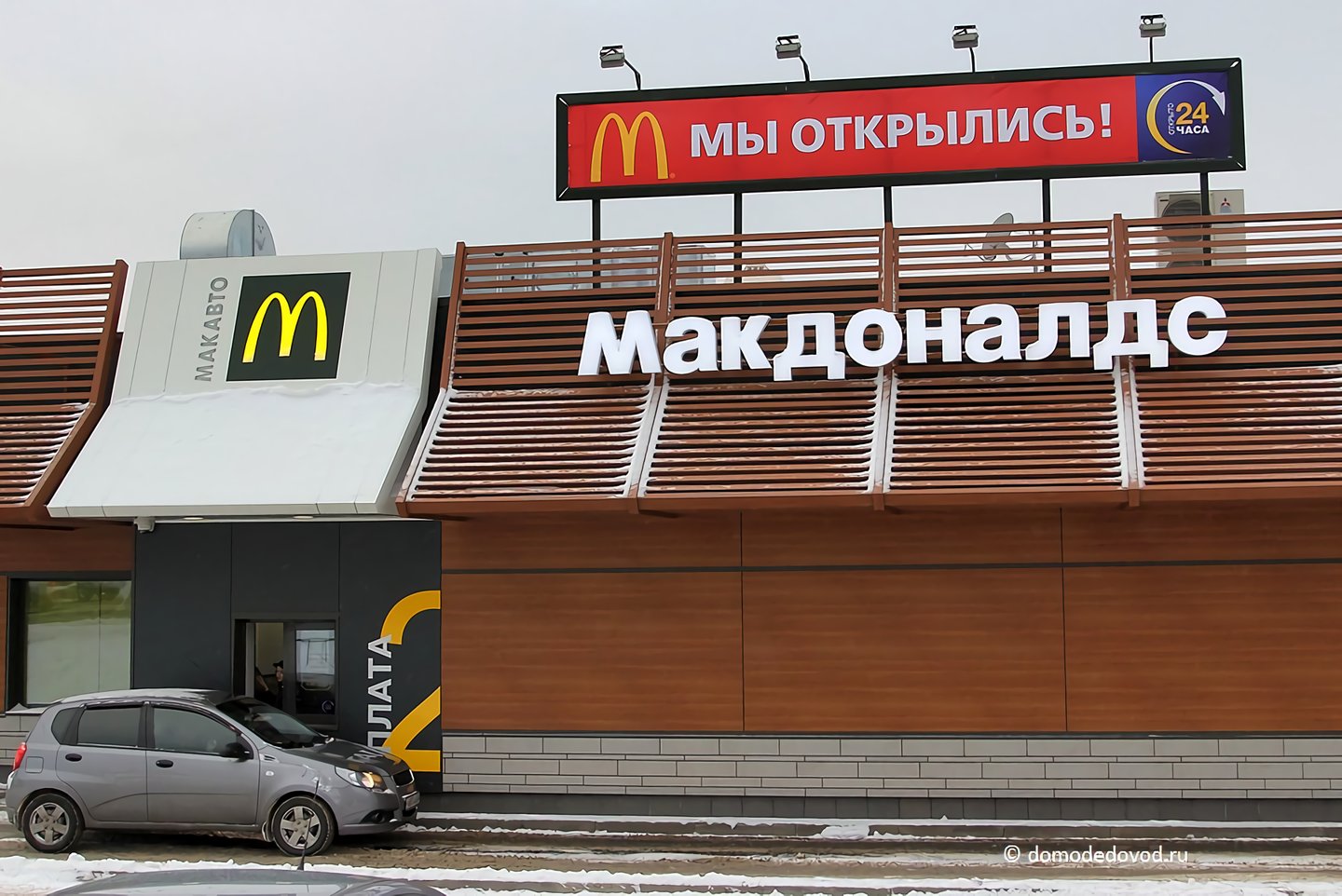 Макдоналдс МАКАВТО