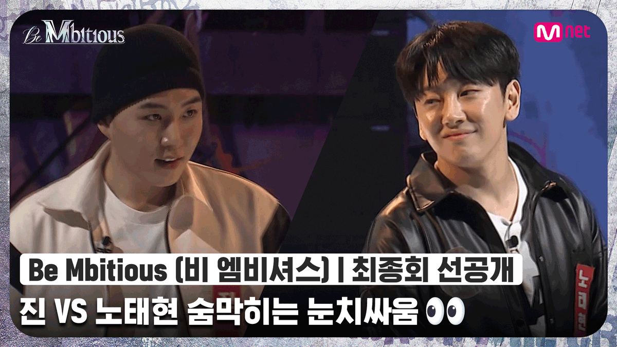 MnetKR's tweet photo. [#BeMbitious/최종회 선공개] '아우 헷갈려.. 하지만 안무 카피는 15분이면 충분!?' 진 VS 노태현 숨막히는 눈치싸움👀

Full ver.
https://t.co/ULmznjihTQ

#SMF #엠비셔스 크루원 선발전
MAN in the CREW
〈Be Mbitious(#비엠비셔스)〉

오늘 밤 10시 20분 최종회 #Mnet

#스트릿맨파이터 #스맨파 https://t.co/8DR5WmFHQ4