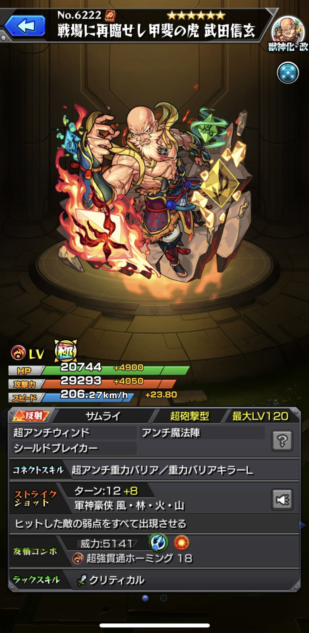 シノミヤ ジョウスケ 出演情報 アプリゲーム モンスターストライク にて 獣神化 改が解禁された 武田信玄 のcvを担当させていただきました 為せば成る 為さねば成らぬ 武田の覇道は止まらぬぞ モンスト T Co Ruo8l6hxfq