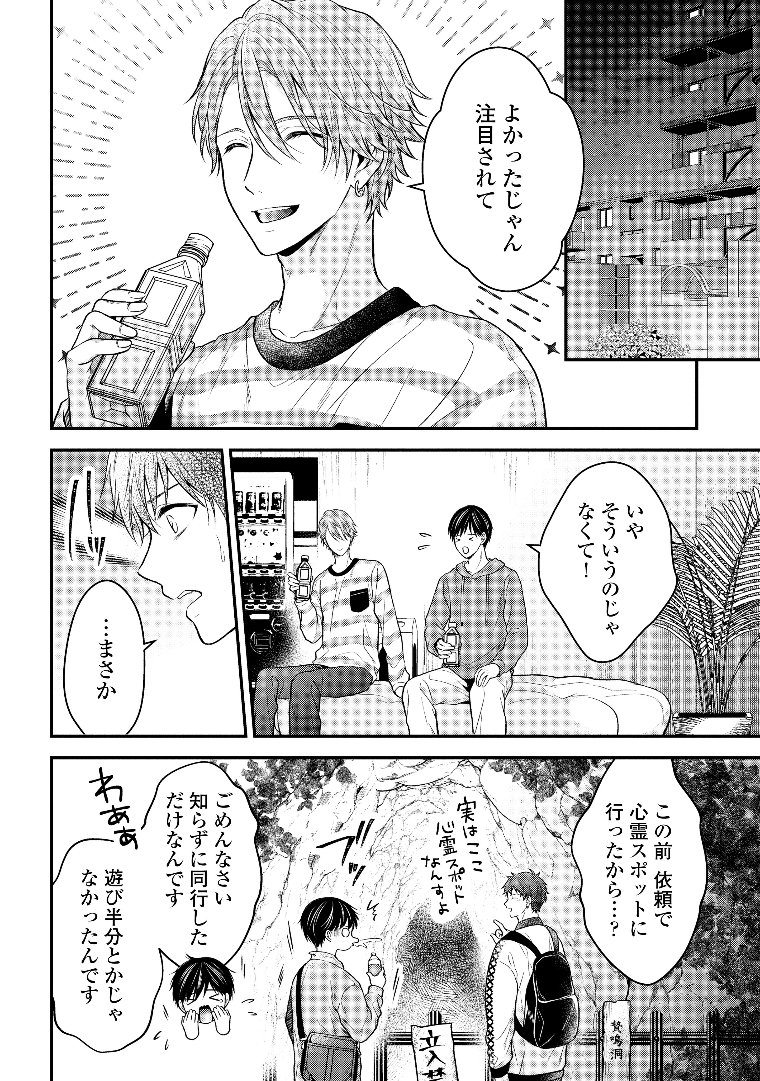 マンガjam編集部 ウエノニイ 先生が描く レンタル男子の春都くんは幸せを届けたい 最新話がlineマンガで本日更新 最近 誰かに見られているような気がする春都 快晟はモテ期の到来だと言うが 最新話はこちら T Co