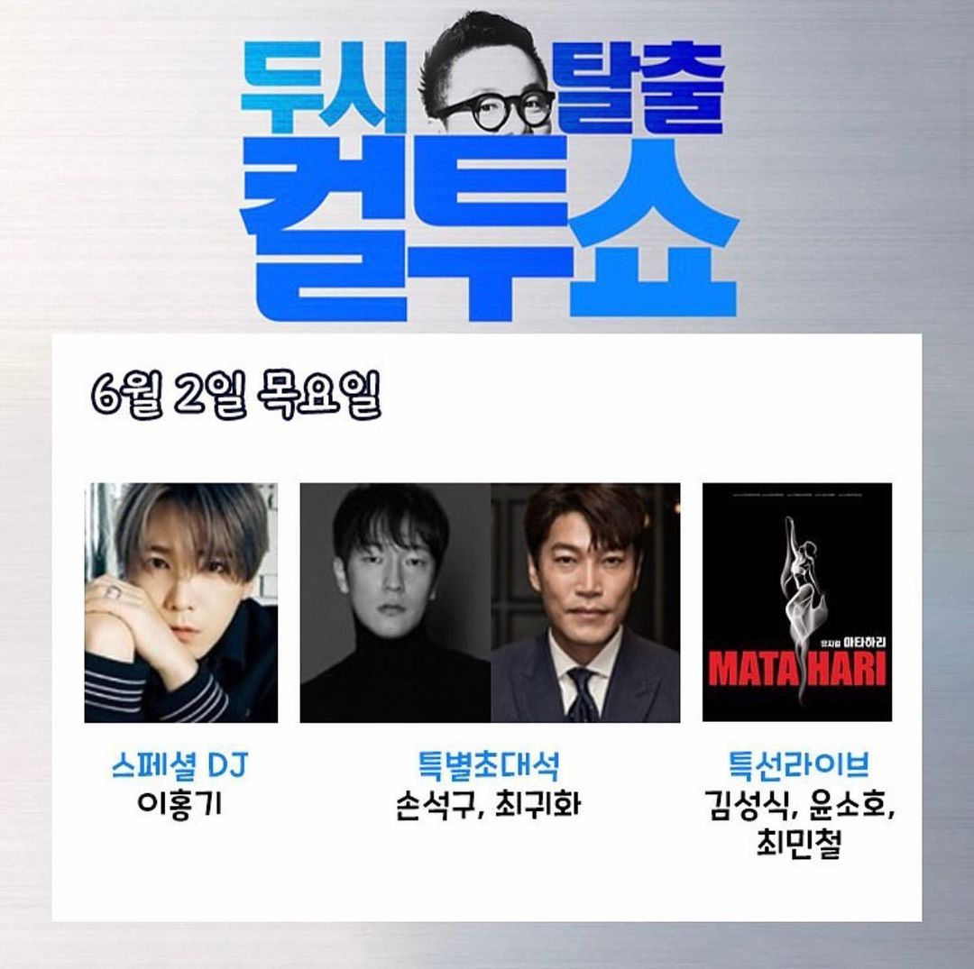 #SonSukKu will appear on SBS Radio Cultwo show with #TheOutlaws2 cast #ChoiGwiHwa for talking bout the movie on June 2nd at 2PM. Save the date!