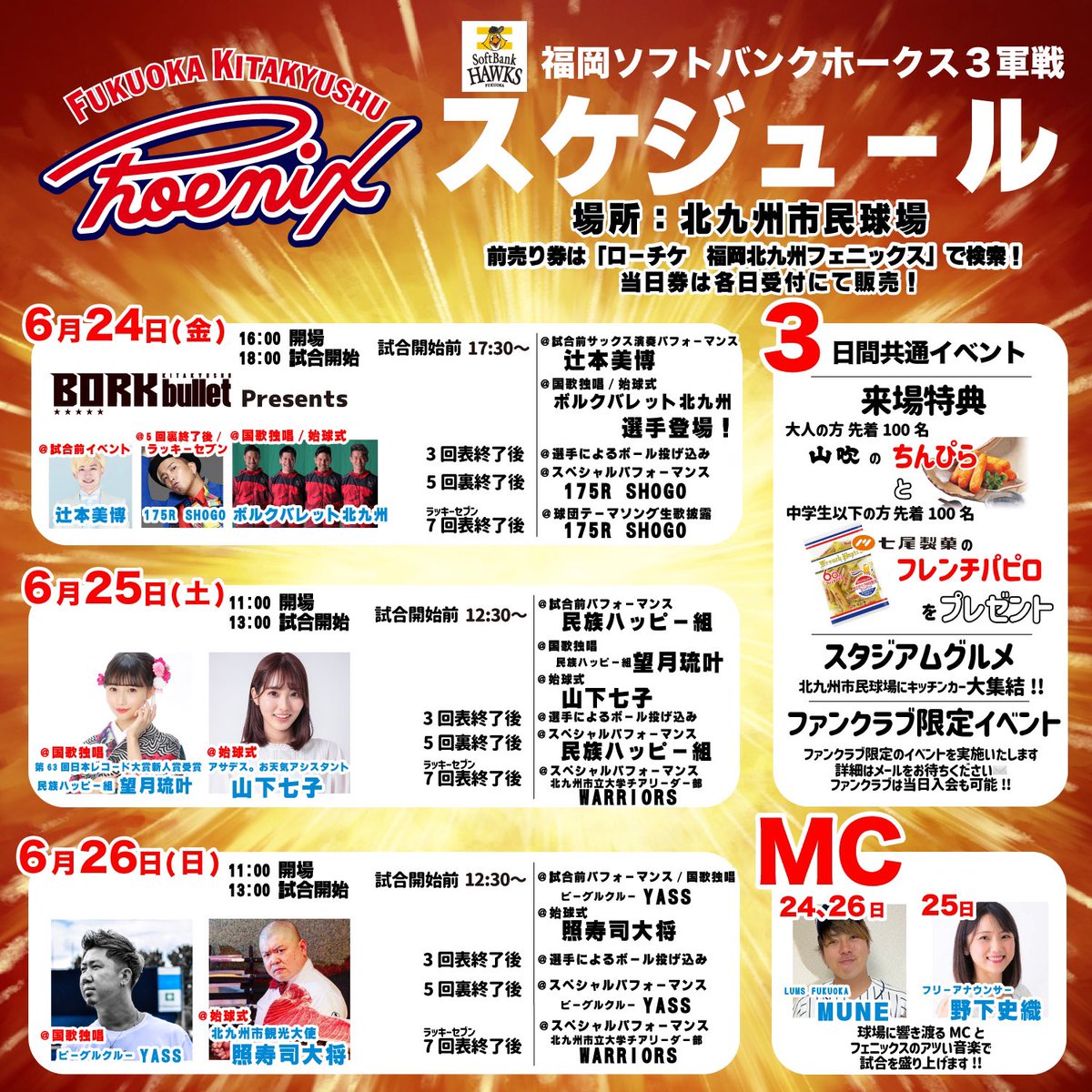 kitaphoenix's tweet photo. 【ホークス3軍戦イベント】
6月24日、25日、26日に北九州市民球場にて開催される福岡ソフトバンクホークス3軍戦のイベントスケジュールが決まりました🥳
皆様のご来場をお待ちしております‼️

⏬前売り券のご購入はこちらから⏬
https://t.co/B7X327CrDY

#福岡北九州フェニックス
@takapon_jp https://t.co/y3hBqK9kjI