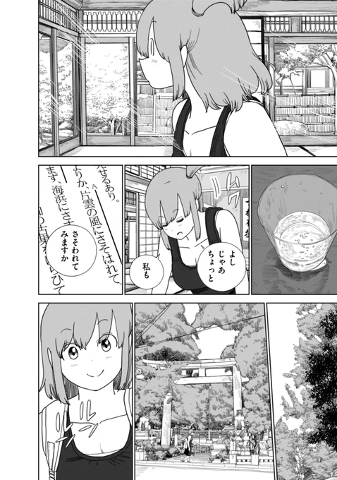 誘惑に負けまくる女の子の話(2/4) 