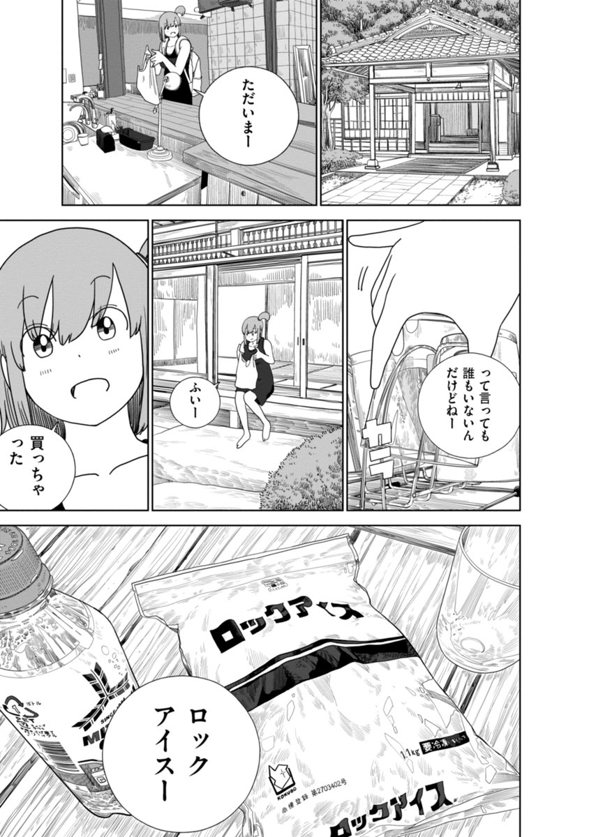 誘惑に負けまくる女の子の話(2/4) 