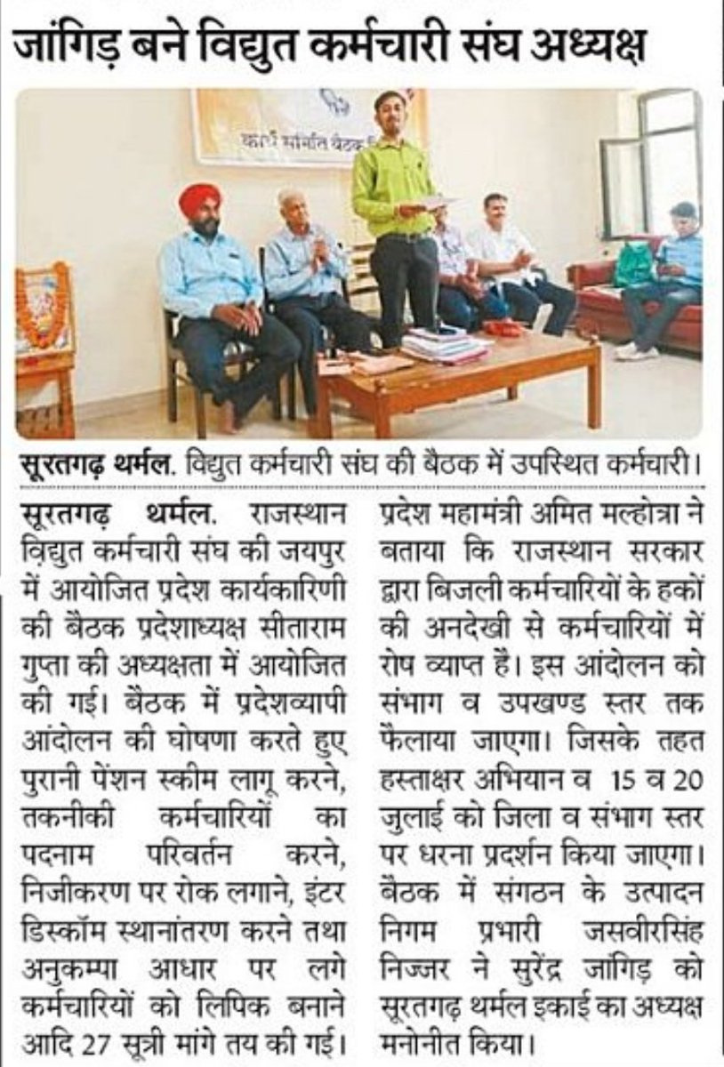 सूरतगढ़ थर्मल।
विद्युत #कर्मचारी संघ की प्रदेशस्तरीय #बैठक आयोजित...