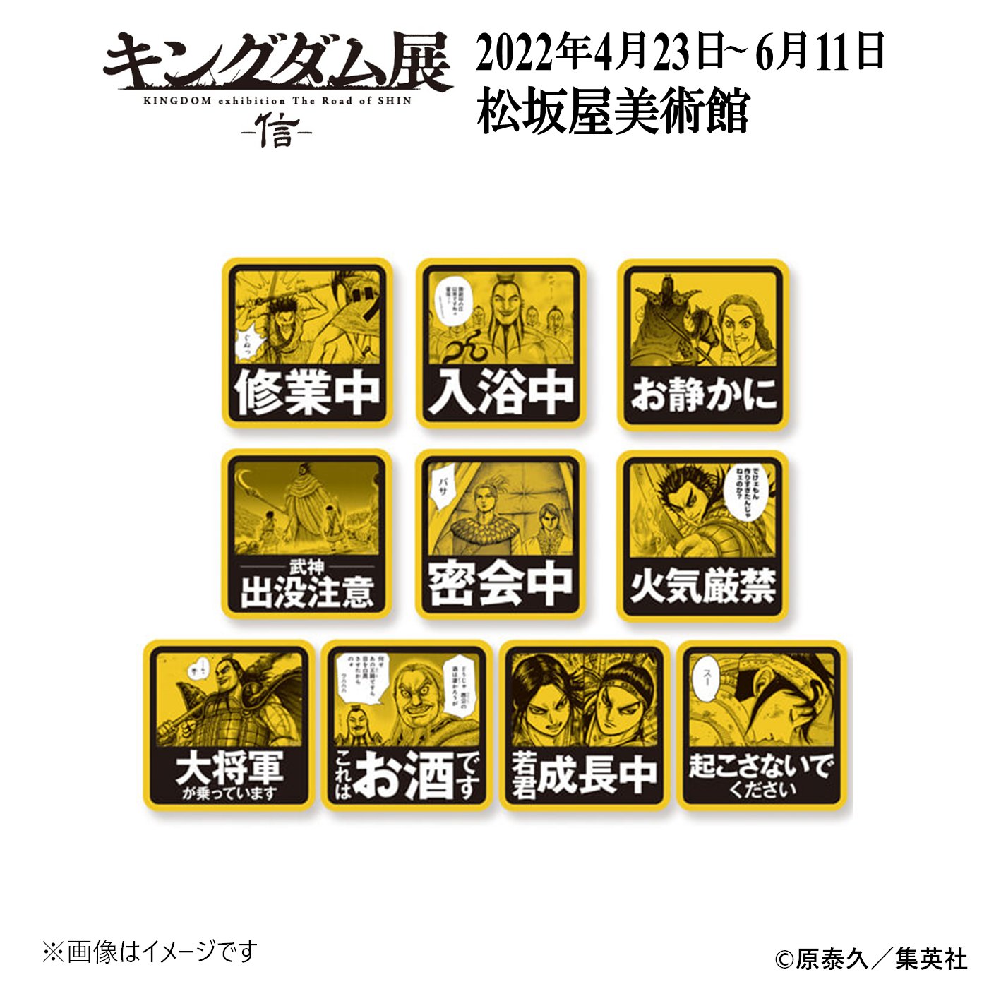 キングダム展 信 ステッカーセット 10枚セット シール - メルカリ