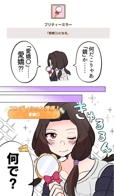 ウ〇娘の例の鏡を手にしたイルちゃん 