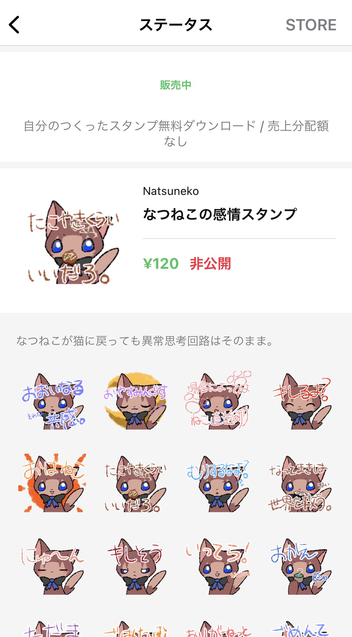 猫夜咲なつねこ オリジナルlineスタンプ販売 なつねこの感情スタンプ ーなつねこが猫に戻っても異常思考回路はそのまま ー 購入は下のリンクから T Co Cxgny0ybwl Lineスタンプ T Co N8purvegs0 Twitter