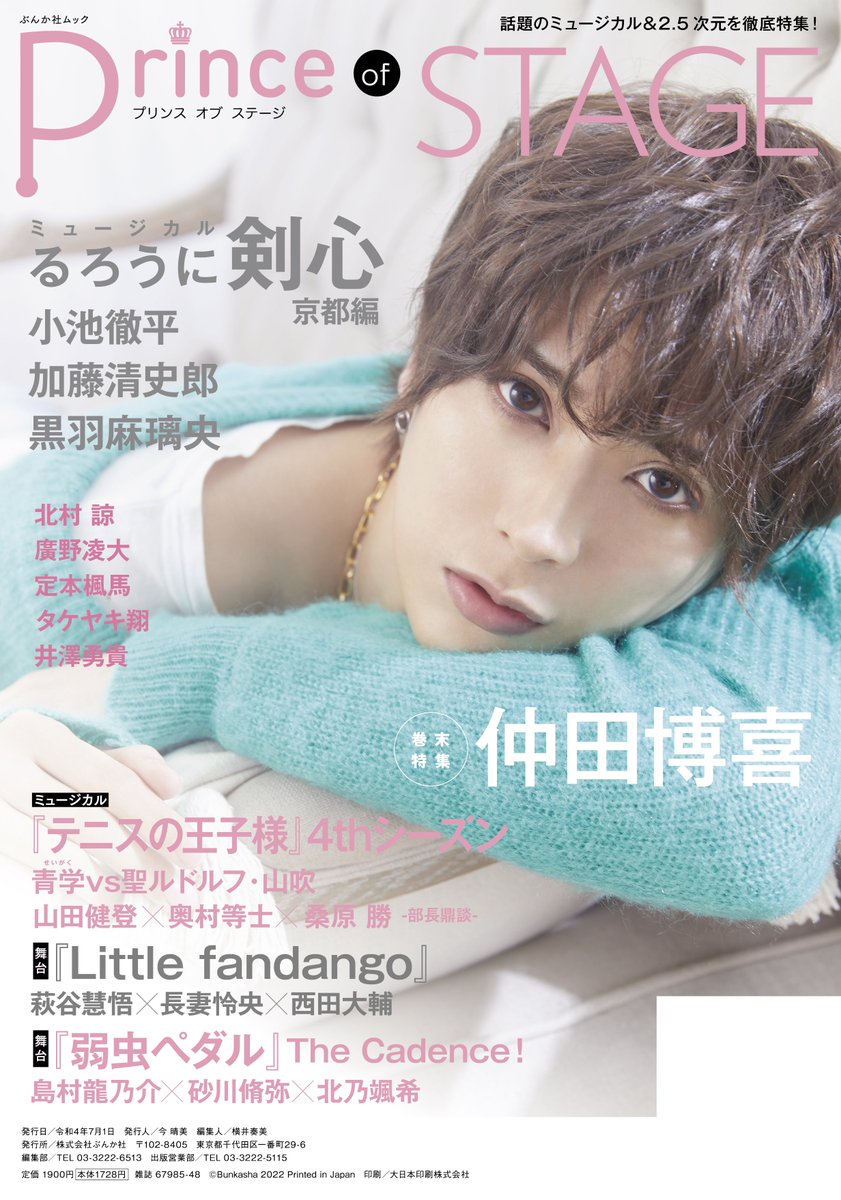 Prince_of_STAGE's tweet photo. 本日発売✨
Prince of STAGE vol.15 はみなさまご覧いただけてますでしょうか📣

TSUTAYAさん、アニメイトさん、amazonなどでご購入いただけますので是非、是非お迎えいただけますと嬉しいです😊 https://t.co/ajGCfTX4fV