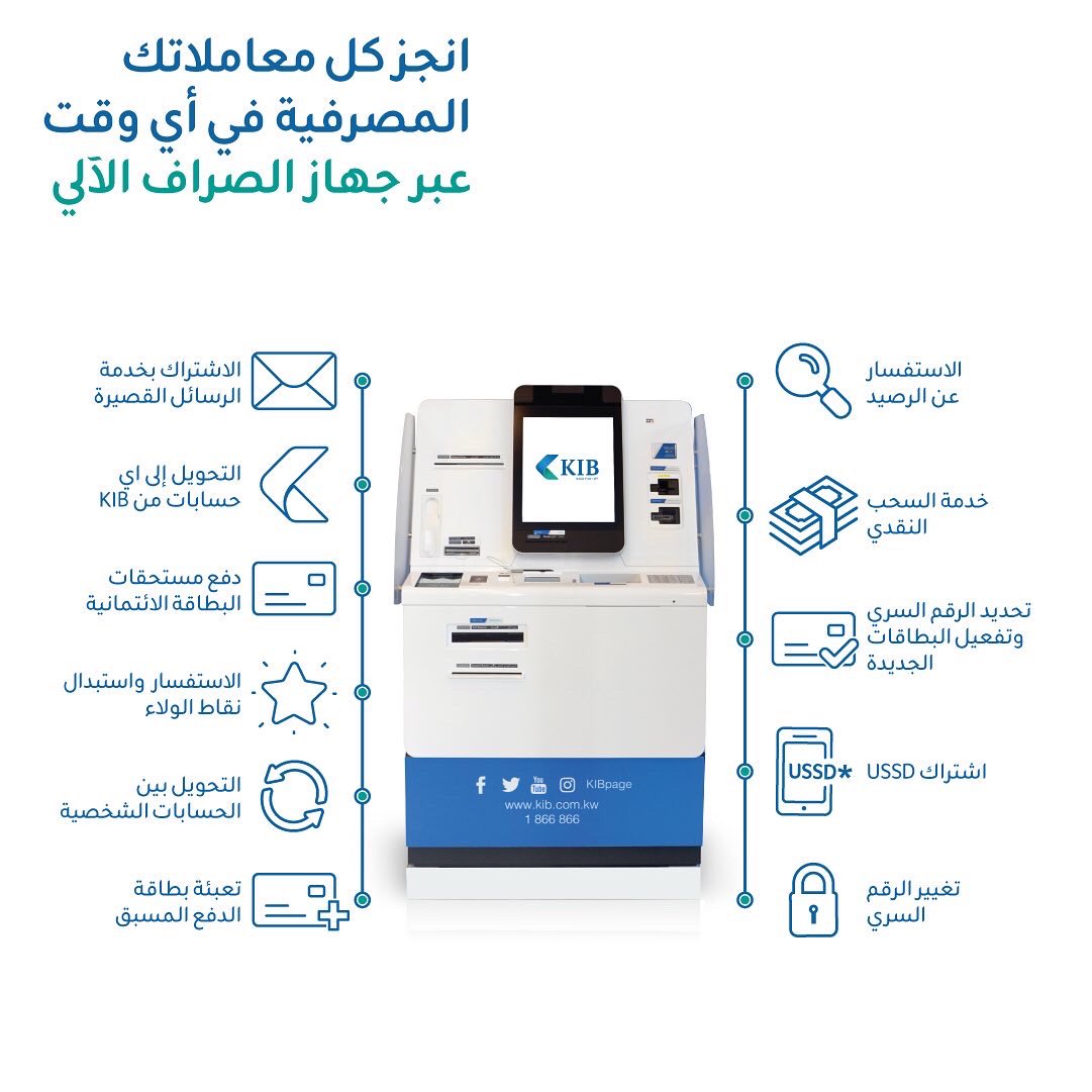 KIBpage's tweet photo. #KIBATMs

وسيلتك الآمنة لإتمام مختلف معاملاتك المصرفية بكل سهولة وقتما شئت مع شبكة الصراف الآلي المنتشرة بجميع مناطق الكويت

All your banking needs in one place with KIB ATMs 

#KIBServices https://t.co/QBq9m7C4Hd